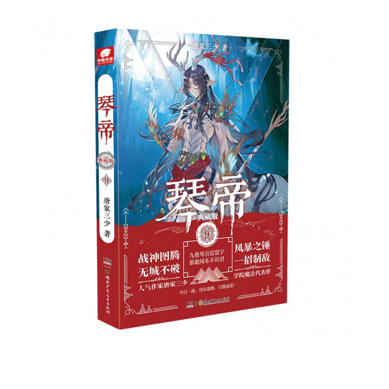 琴帝(典藏版9)