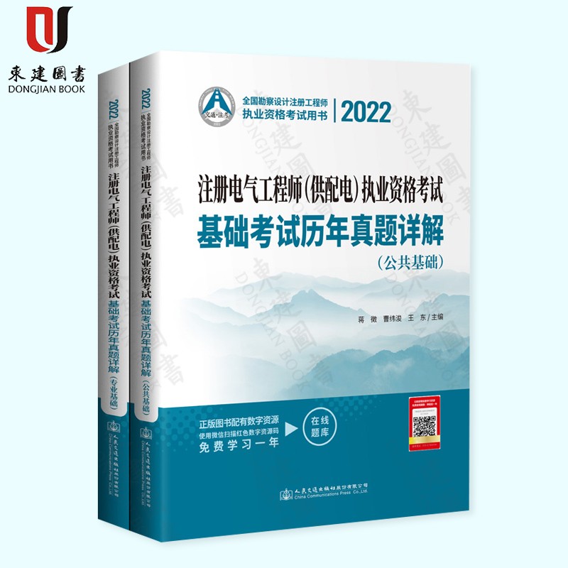 2022注册电气工程师(供配电)执业资格考试基础考试历年真题详解