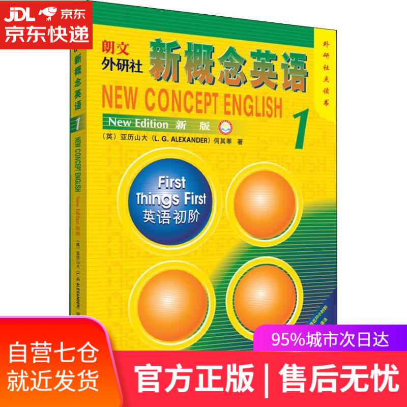 【新华书店】朗文·外研社新概念英语1外研社点读书 英语初阶 (英)路易·亚历山大(L.G.Alexander),