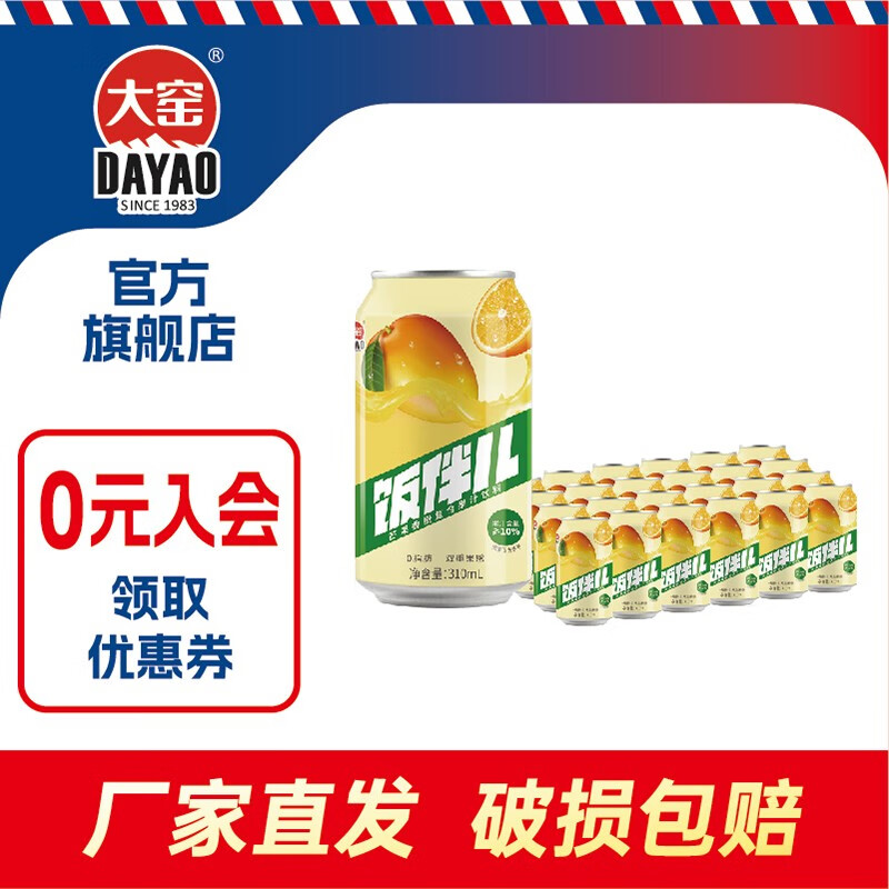 大窑饭伴儿芒果香橙果汁饮料 果汁橙汁饮料 310* 24罐