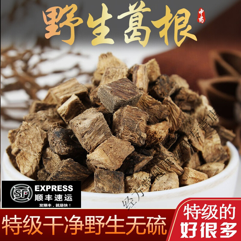 北京同仁堂葛根中药材500g大别山无硫特级泡茶中药材柴葛根丁块葛根片干