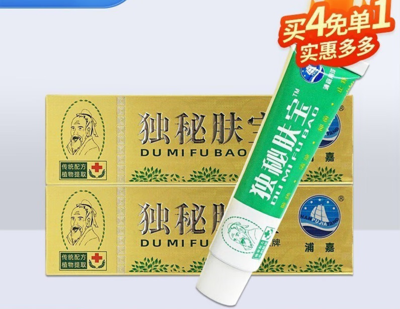 【药房直售】浦嘉南洋独秘肤宝乳膏散热草本软膏jchywx护理 ywx护理