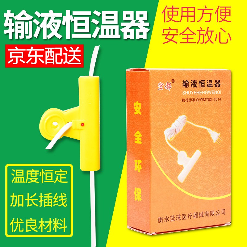 输液恒温器加温器 吊针挂水点滴加温器液体输液报警器住院护士陪护