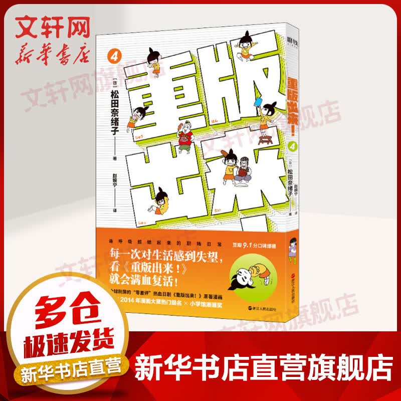 重版出来! 4