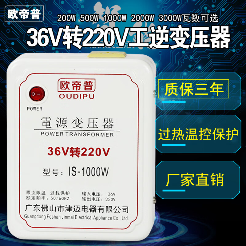 36v转220v工地用36伏变220伏 交流转换器 升压变压器 200w(长时间使用