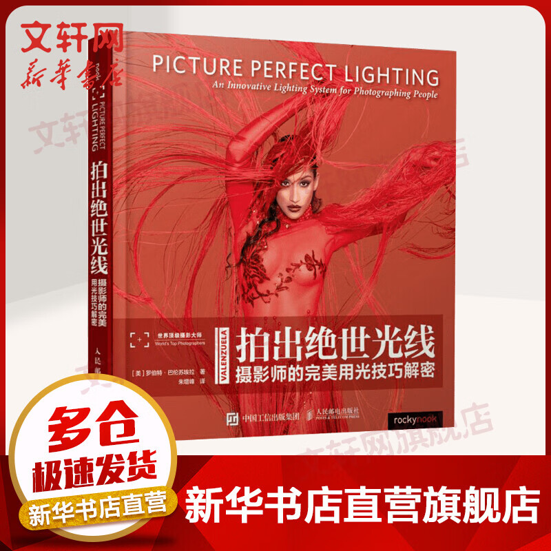 拍出绝世光线 摄影师的完美用光技巧解密 