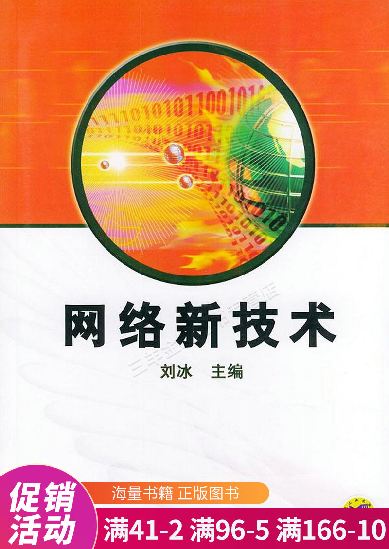 网络新技术