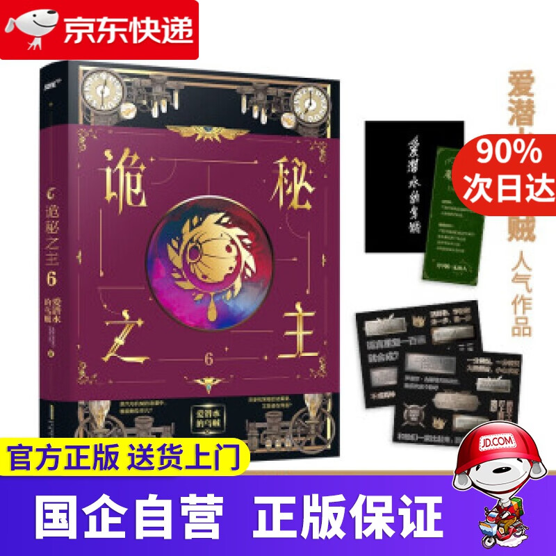 诡秘之主6
