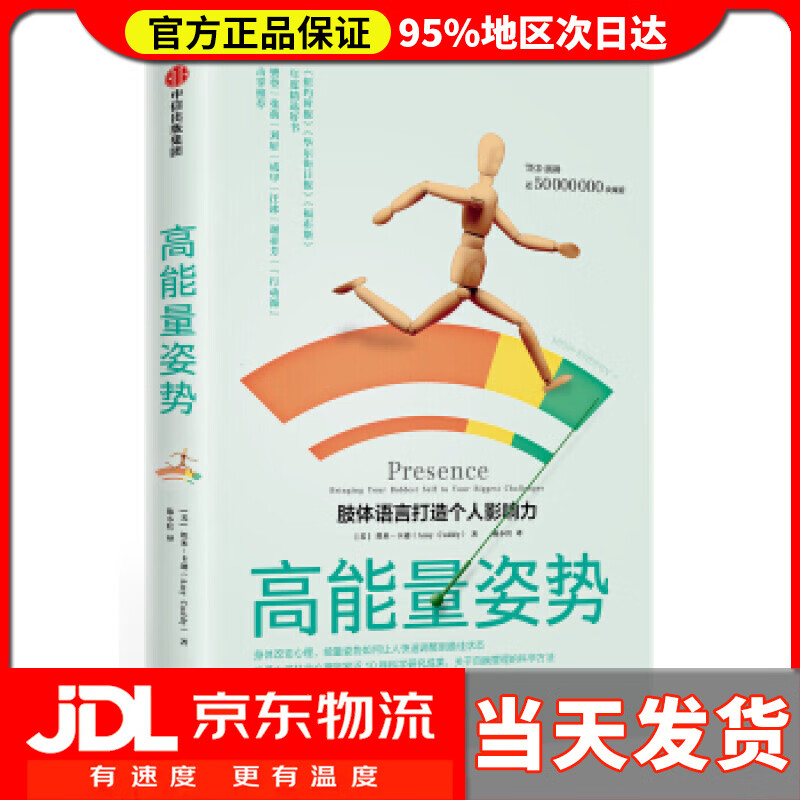【 送货上门】高能量姿势 [美]埃米·卡迪(amycuddy),陈小红 中信出版