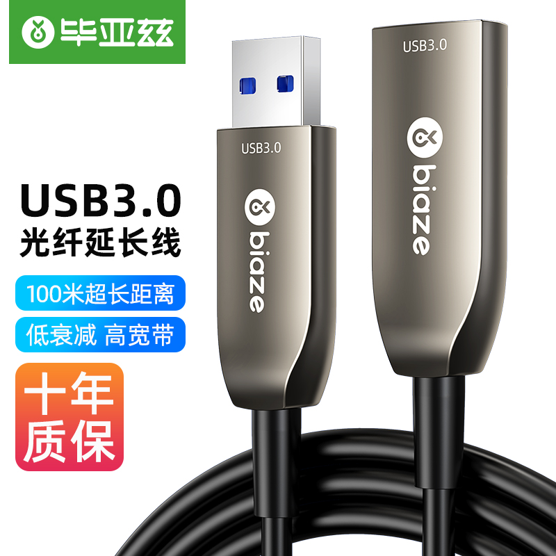 毕亚兹 光纤USB3.0延长线 公对母延长线2米 适用电脑鼠标键盘体感视频会议摄像头/工业相机连接线