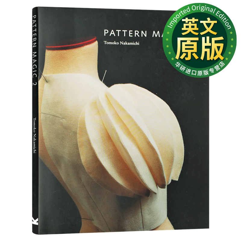 裁剪2 pattern magic 2 中道友子立体剪裁 时尚服饰剪裁设计图书 英文