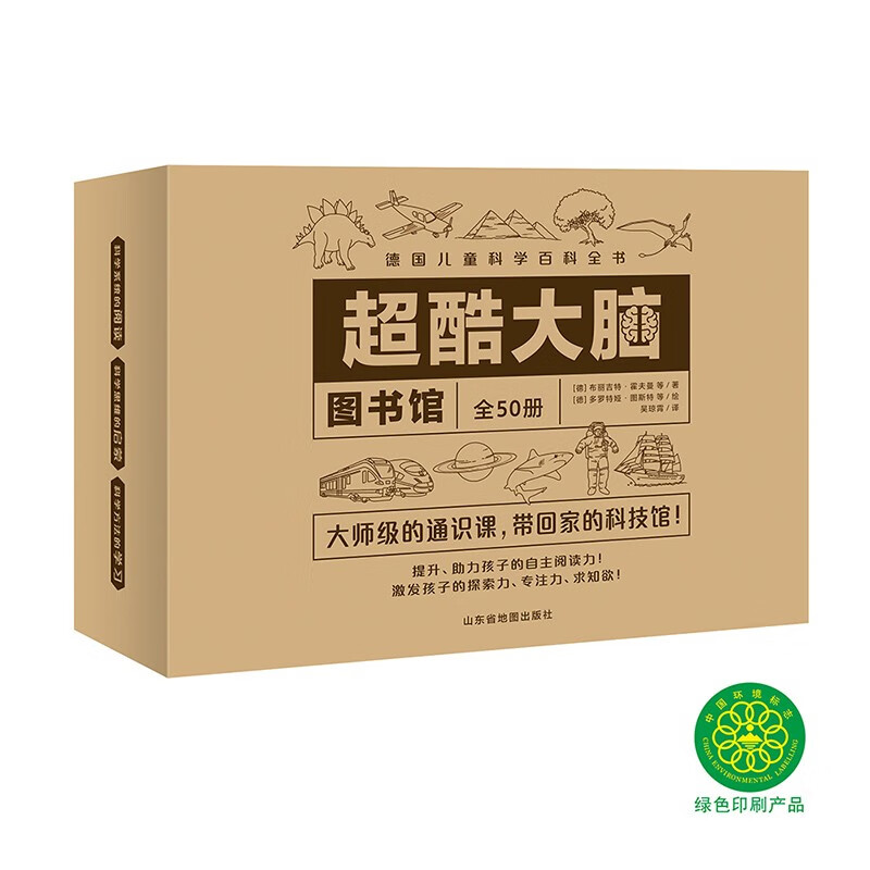 超酷大脑（全50册 德国儿童百科全书5-7-12岁 提升儿童专注力,训练儿童左右脑开发.益智科普百科全书,探索海洋 交通 历史 文明 动物 史前生物 地理学）寒假阅读详情图