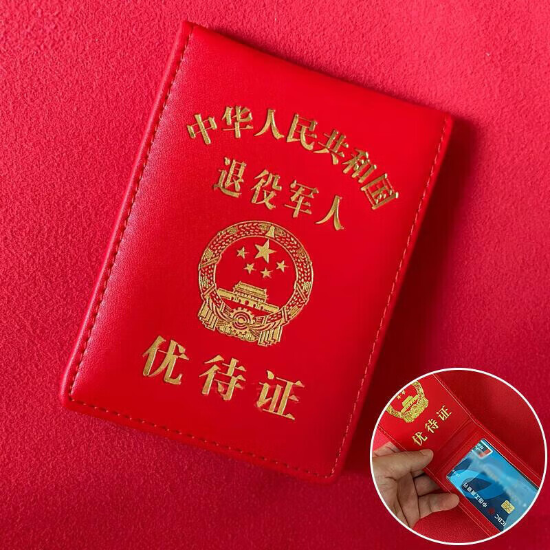 whj  2023新款退伍役退军人优卡套待证卡套保护套真皮证件套老兵 2卡