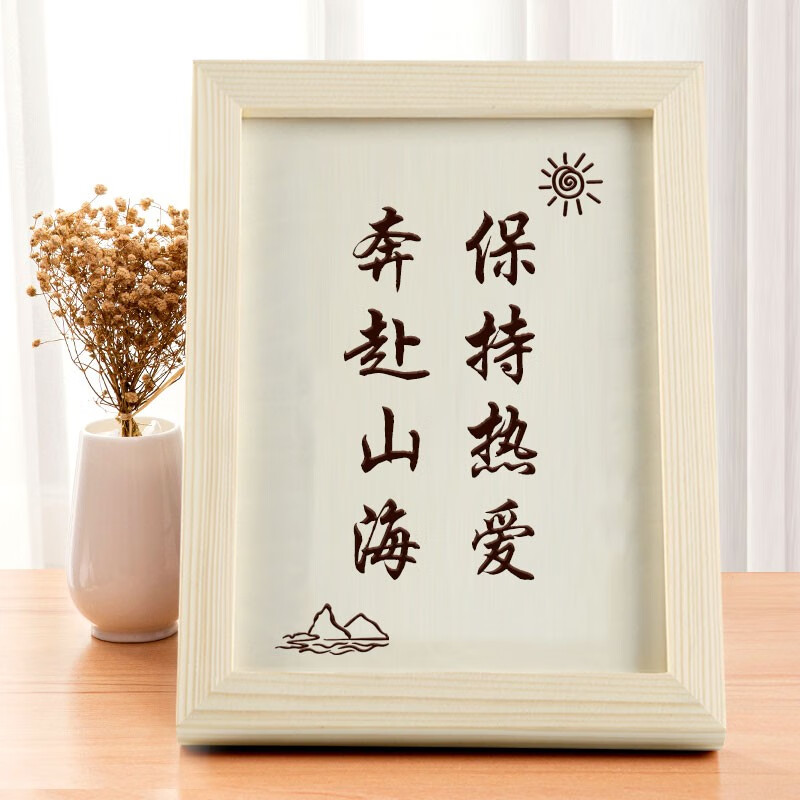 山迪生日礼物送男女朋友闺蜜定制文案相框摆台卧室书桌创意摆件 保持