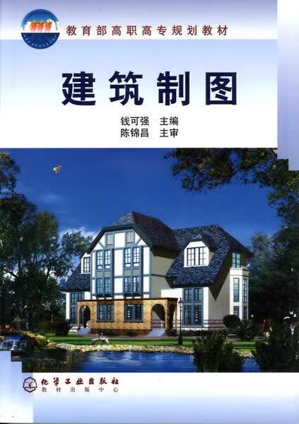 建筑制图 钱可强 主编