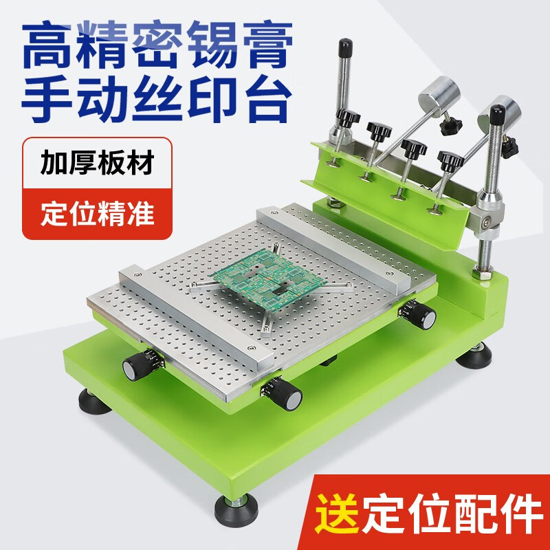 高精密手动丝印台smt锡膏丝网印刷台pcb线路板手工小型平面 dlo3040