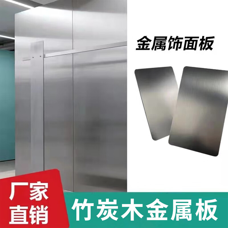 画萌新款金属木饰面板竹木纤维竹炭木金属板装饰护墙板镜面板金 5毫米