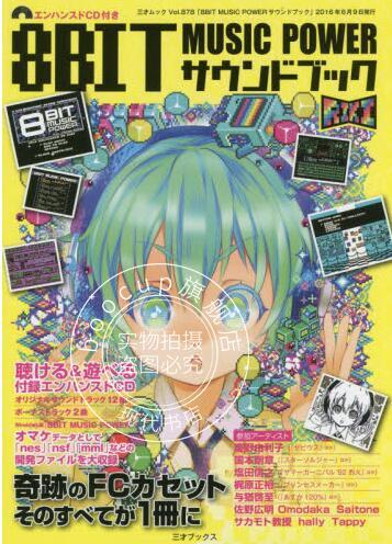 现货 日版 8BIT MUSIC POWER サウンドブック