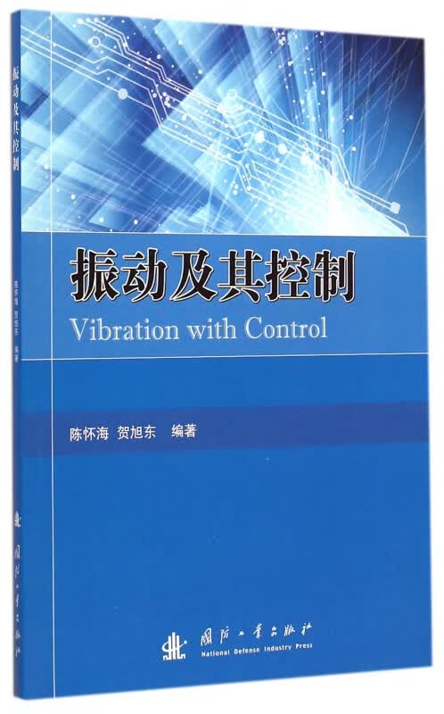 振动及其控制