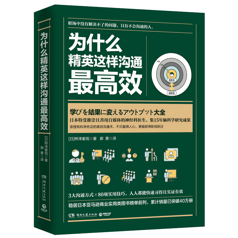 为什么精英这样沟通最高效