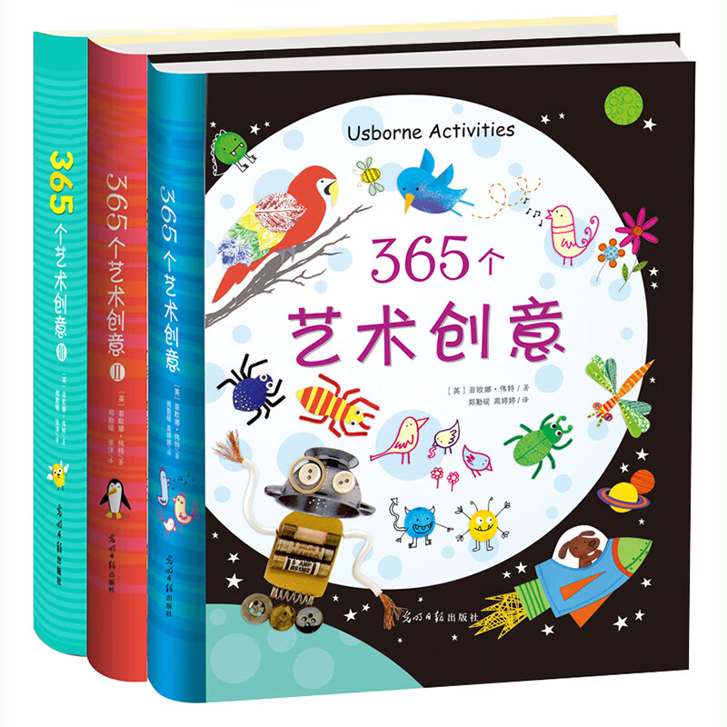 365个艺术创意（全3册）怎么看?