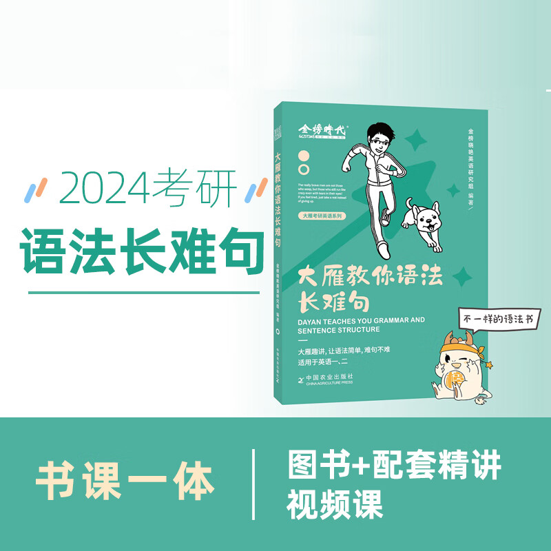 送2024刘晓艳考研英语一二大雁语法和长难句2023刘晓艳长难句刘晓燕