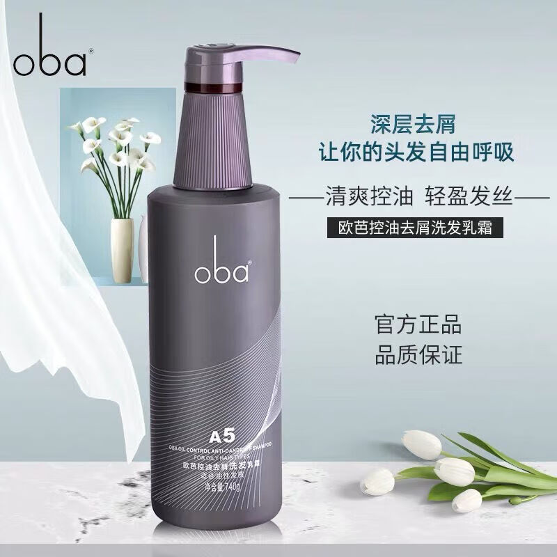 欧芭(oba)欧巴洗发水a5控油去屑洗发水高营养洗护男女通用740g刮码
