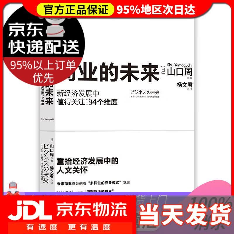 【送货上门】商业的未来