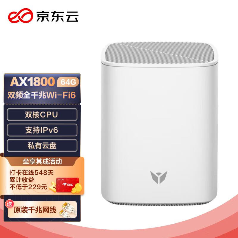 京东云无线宝 能赚京豆的千兆WiFi6家用路由器 双频全千兆 无线家用 高速网络 光纤适用 鲁班64G畅享版高性价比高么？