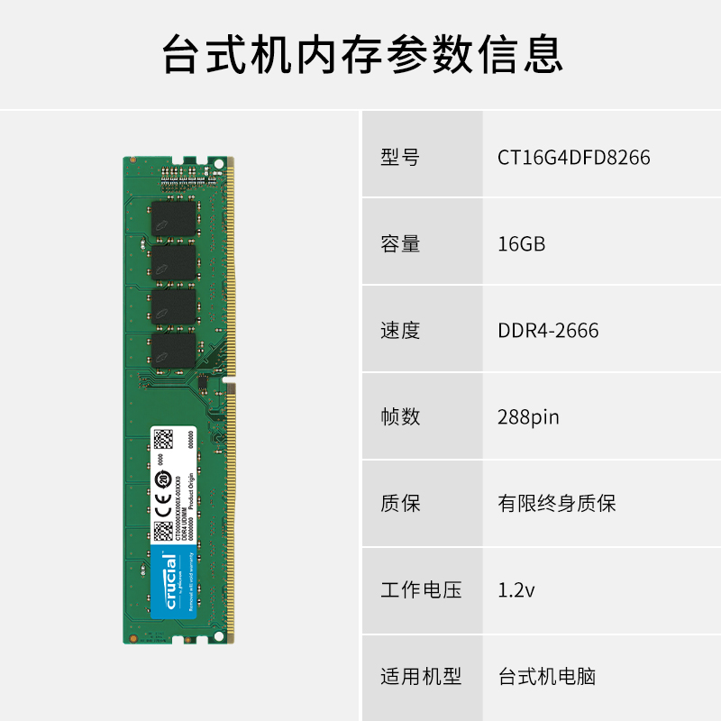 英睿达（Crucial）16GB DDR4 2666频率 台式机内存条 美光原厂出品