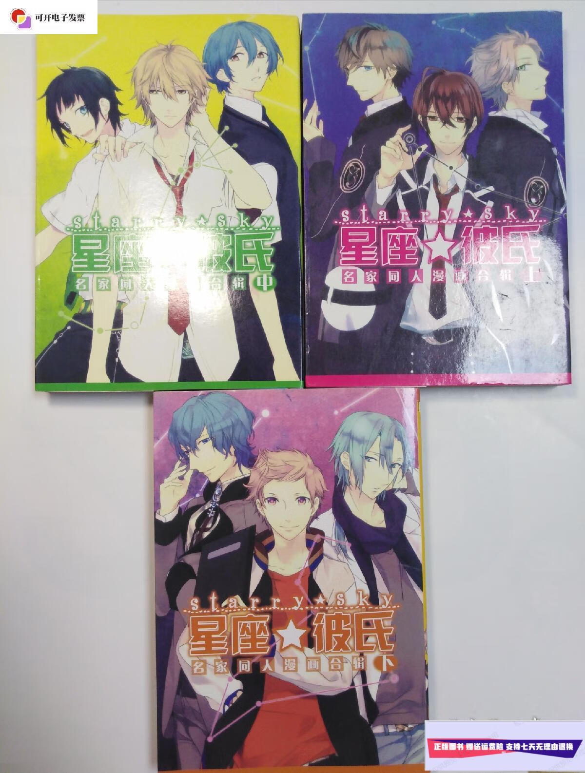 【二手9成新】星座彼氏(上中下) (正版,无字迹划线) /内蒙古人民出版