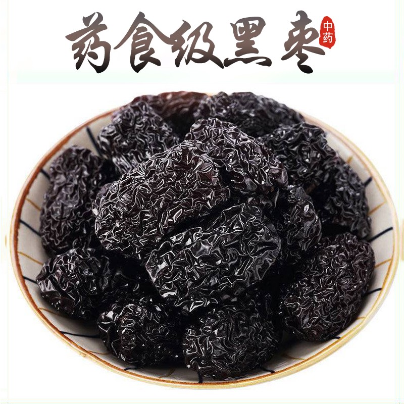 黑枣君迁子药用500克大黑枣乌枣焦枣