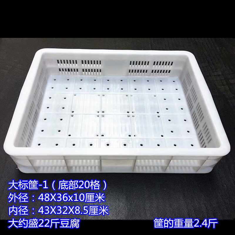 哩嗹啰嗹豆腐框塑料长方形豆腐框模具食品豆芽蔬菜周转箱带孔胶筐塑料