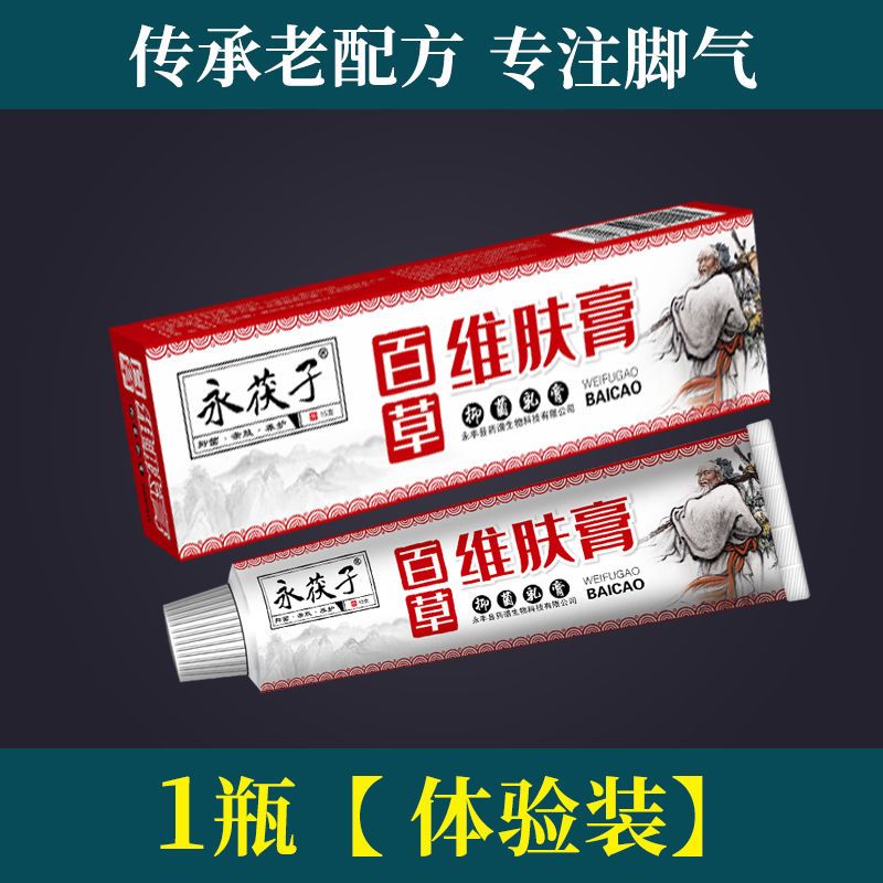 医用百草维肤膏珍珠疹红白点瘙痒异味包皮垢念珠菌脱皮 男士私处专用