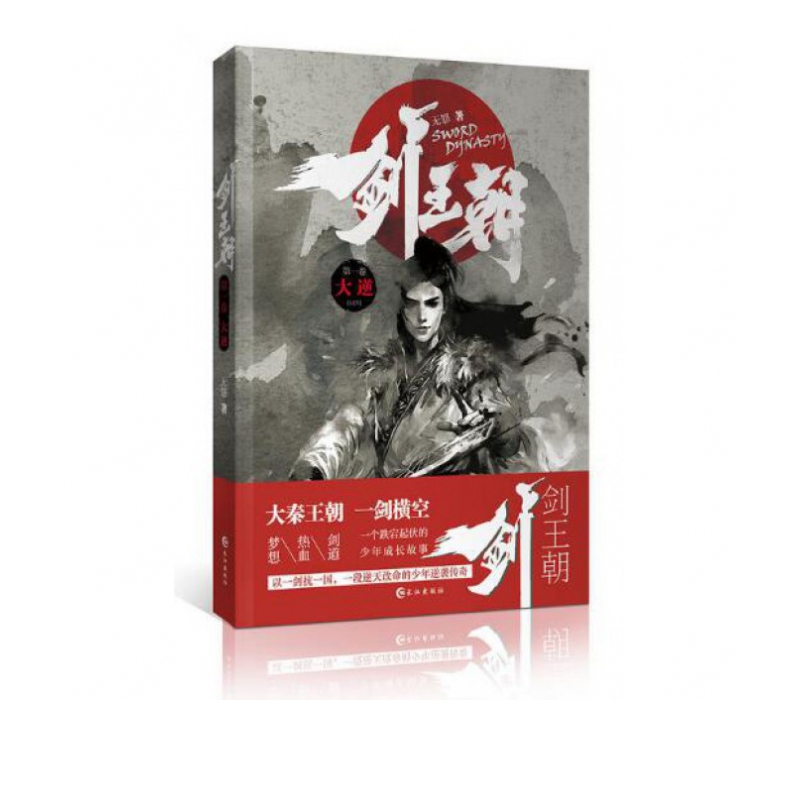 剑王朝(第1卷大逆)