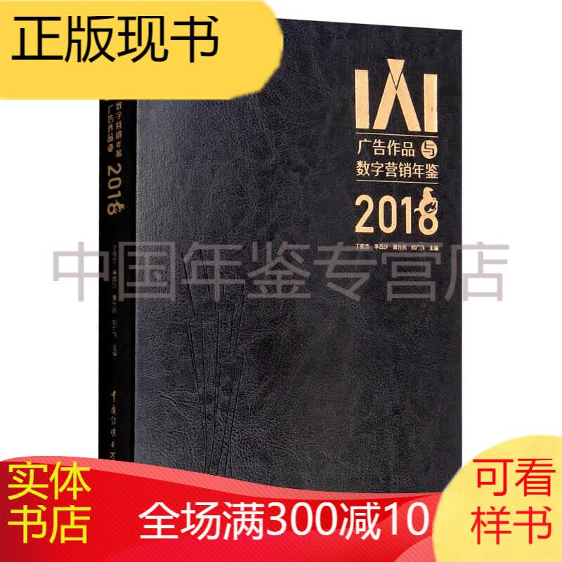 IAI广告作品数字营销年鉴2018