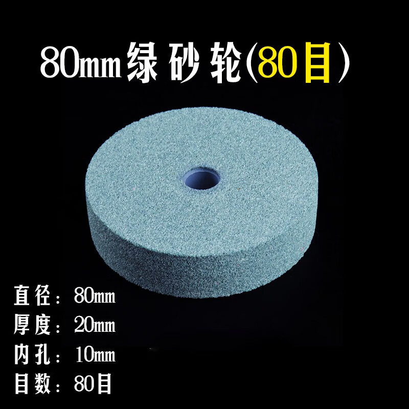 80mm绿碳化硅砂轮【100目】