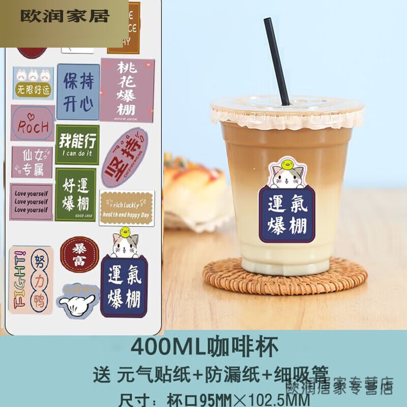 默然诺尔奶茶杯子一次性咖啡杯带盖饮料品杯塑料奶茶店专用嘟嘟杯商用 400ml咖啡杯20套+细吸管+贴纸