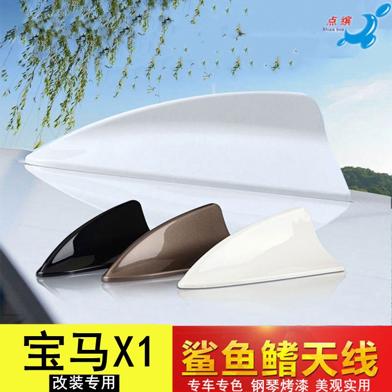 点缤专用宝马x1改装鲨鱼鳍天线烤漆汽车顶翼个性拉风外观装饰用品配件