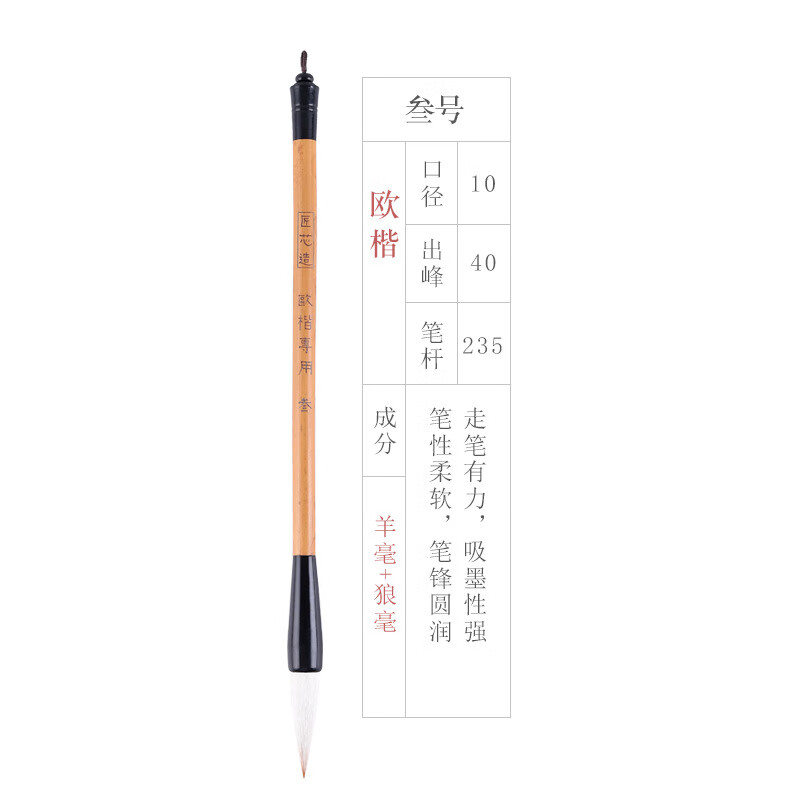 歐楷兼毫毛筆歐體筆大師級(jí)楷書大楷毫?xí)W陽(yáng)詢狼羊兼豪中楷大號(hào) 歐楷專用三號(hào)