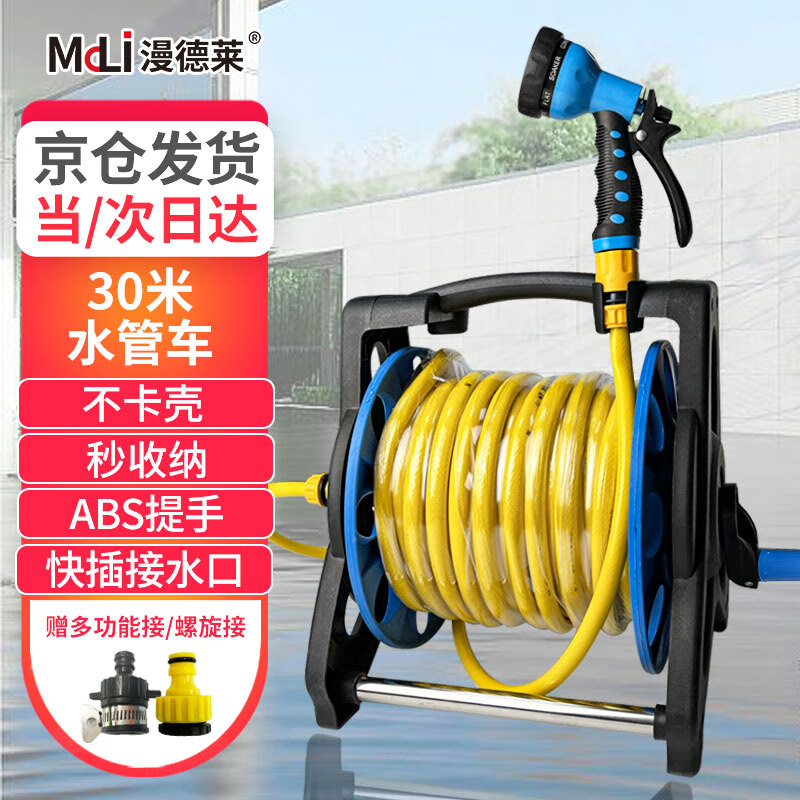 漫德莱浇花神器水管水枪洗车水管软管收纳架卷管器水管车套装30米水管使用感如何?