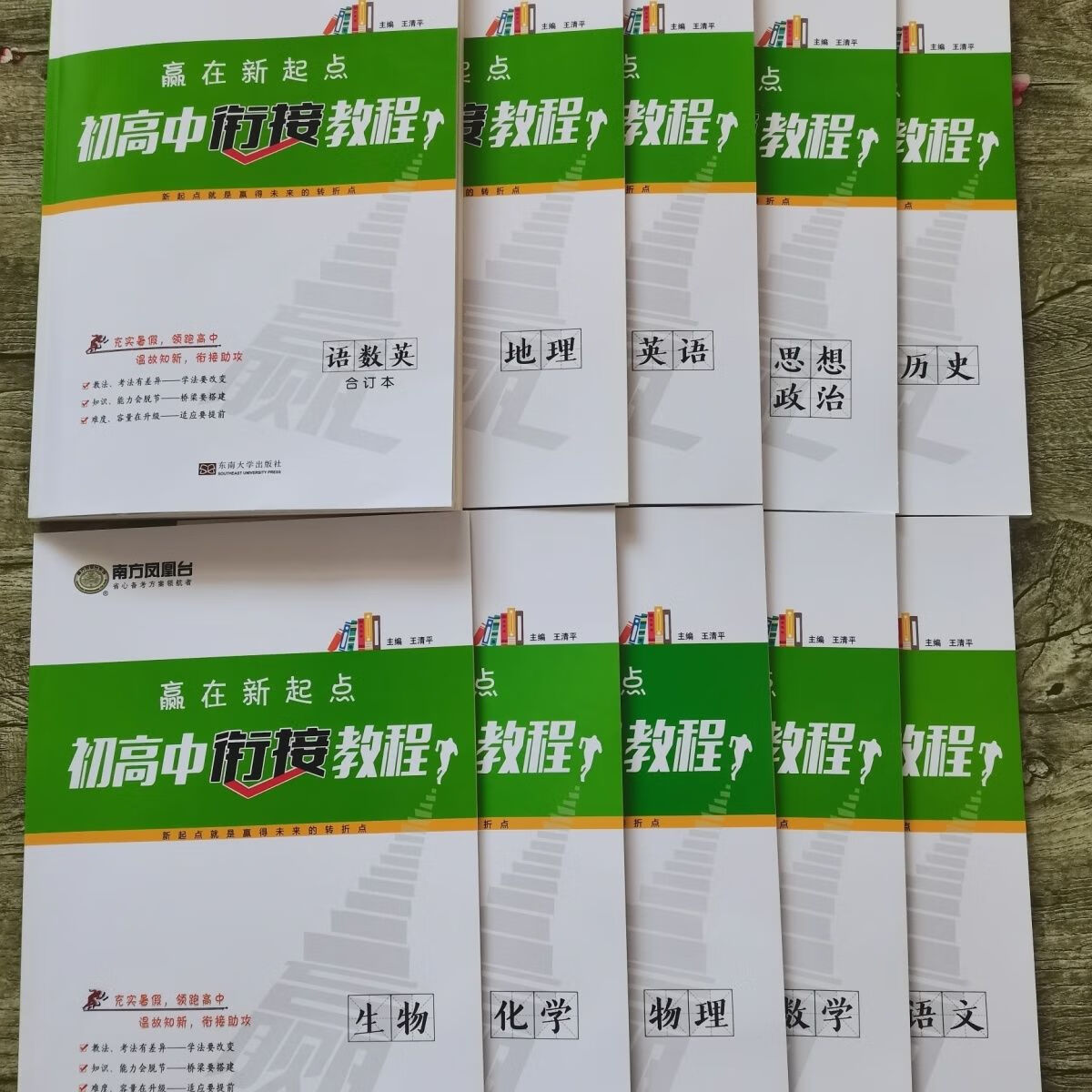 2024南方凤凰台赢在新起点初高中衔接教