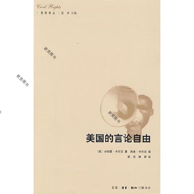 美国的言论自由