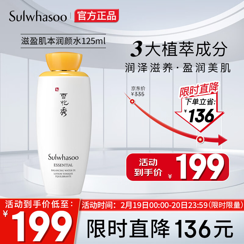 雪花秀爽肤水 滋盈肌本化妆水125ml(护肤水 紧致肌肤 护肤品)礼物女