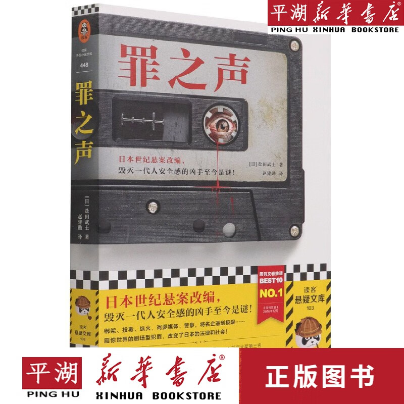 【书籍】罪之声