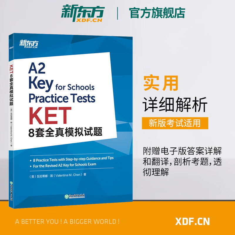 KET8套全真模拟试题 剑桥通用五级英语证书考试 新版官方备考资料模考题精讲精练