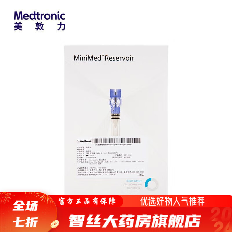 适配美敦力胰岛素泵耗材sure-t管路可分离式输注导管st纽扣型钢针 十