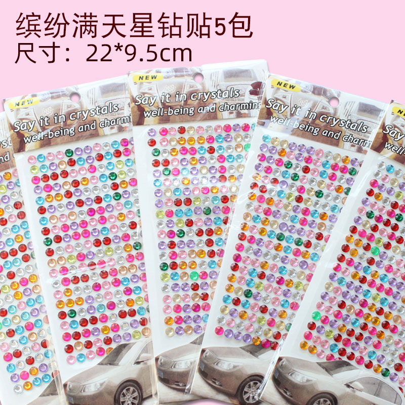 贴画幼儿园卡通水晶diy创意手工女孩6-10岁生日奖励儿童礼物 缤纷满天