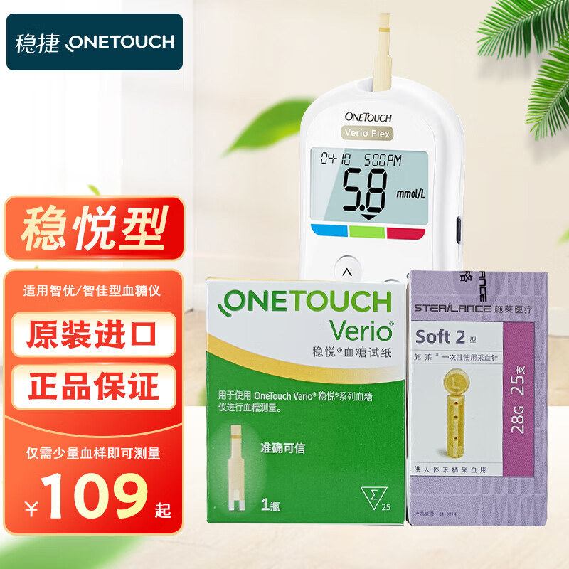 强sheng稳豪血糖仪换稳悦智佳血糖仪 稳悦试纸 血糖试纸家用 稳悦25片