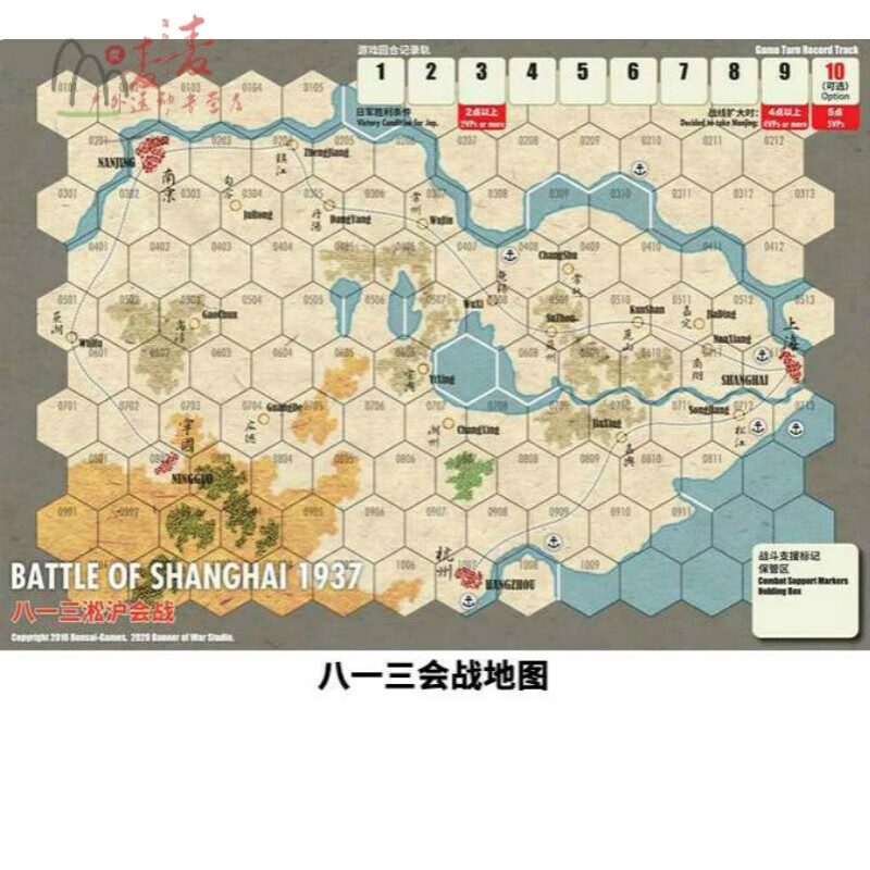 繁鹿 决战上海 淞沪会战 兵棋推演 战棋 抗r战争 历史策略模拟桌游 配